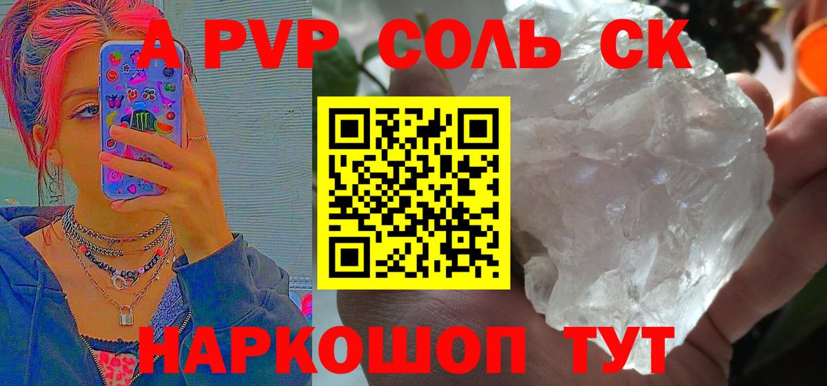 APVP крисы CK Минеральные Воды