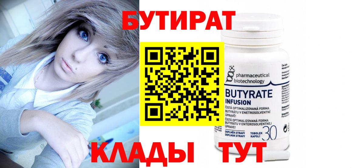 Бутират Butirat  Вход с VPN  Минеральные Воды 