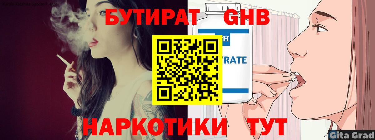 Бутират  Минеральные Воды  БУТИРАТ BDO 