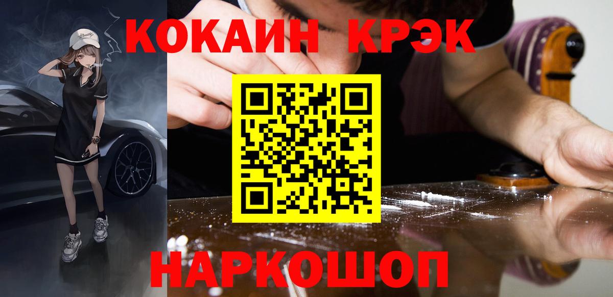 КОКАИН Эквадор  где продают наркотики  Минеральные Воды  Вход с VPN 