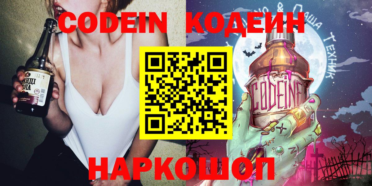 Кодеиновый сироп Lean Purple Drank Минеральные Воды