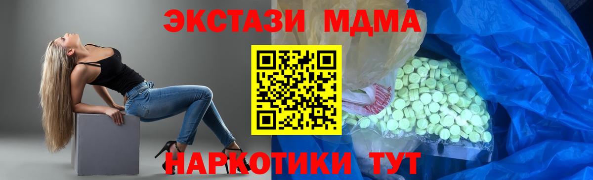 ЭКСТАЗИ 250 мг  Вход с VPN  Экстази  Минеральные Воды  Экстази Cube 