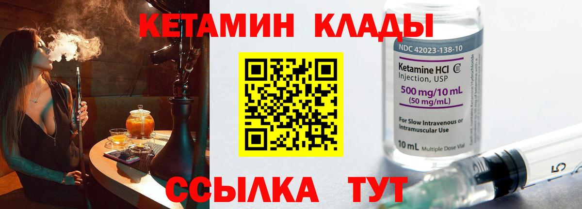 Кетамин ketamine  Минеральные Воды 