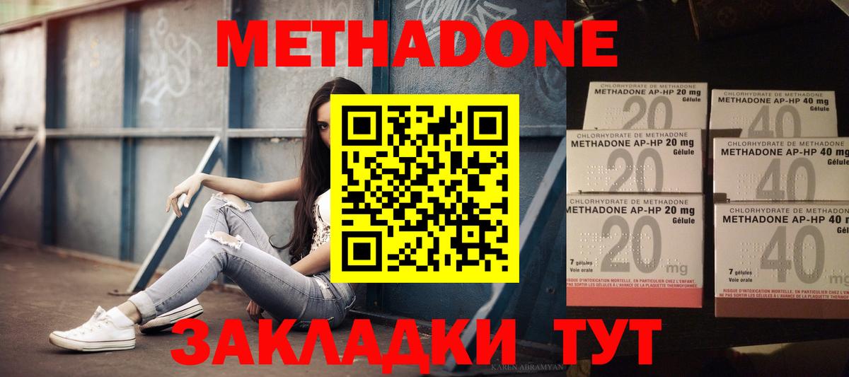 Метадон белоснежный  Минеральные Воды  МЕТАДОН methadone 