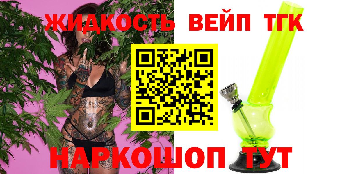 ТГК жижа Минеральные Воды